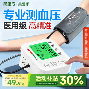 彤康宁电子血压计臂式高精准血压测量仪家用充电自动高血压测压仪