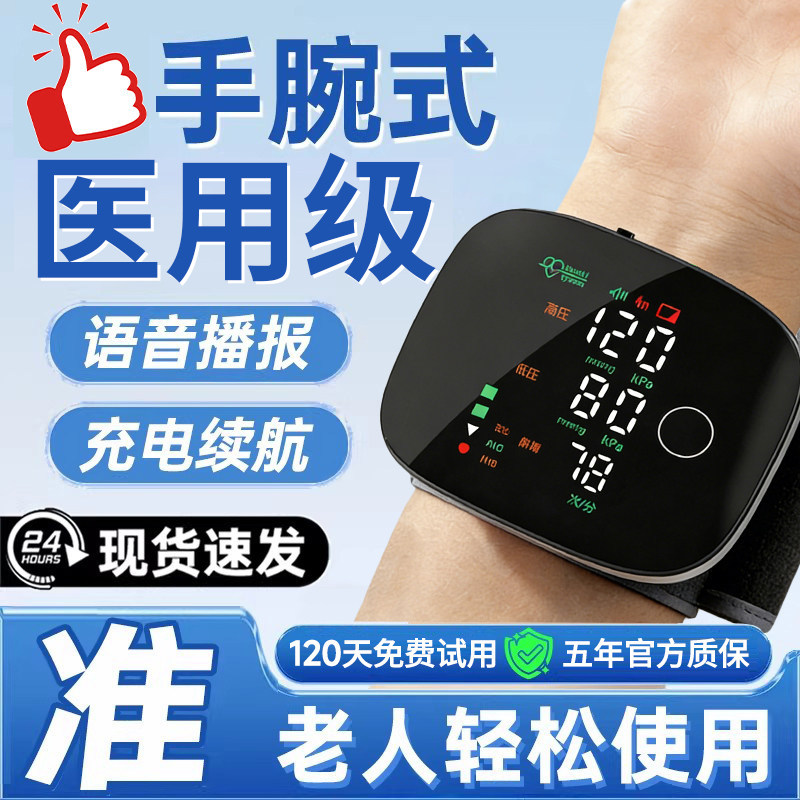 医用级手腕式电子量血压计老人家用测量仪医院专用旗舰正品高精准