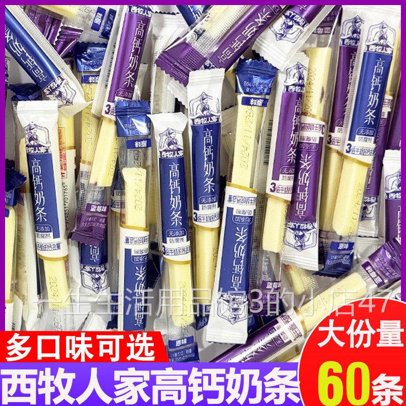 西牧人家鲜牛奶高钙奶条无添加儿童健康营养零食蒙古零食特产整箱图片