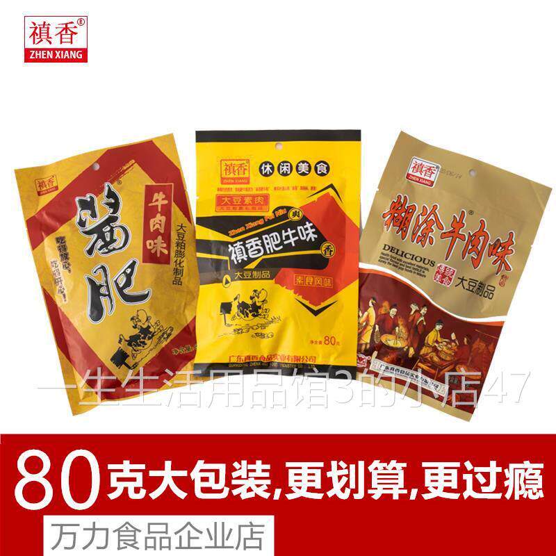 禛香肥牛味80g大包香菇肥牛糊涂酱肥牛肉味大豆素肉80后怀旧零食