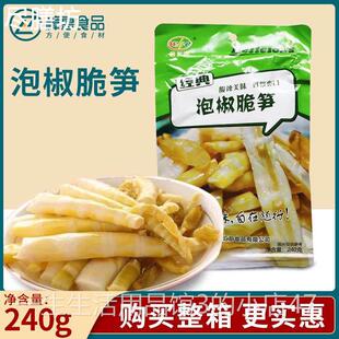 维汇厨泡椒脆笋240g笋尖山椒竹笋即食泡菜竹笋酱菜即食下饭菜零食