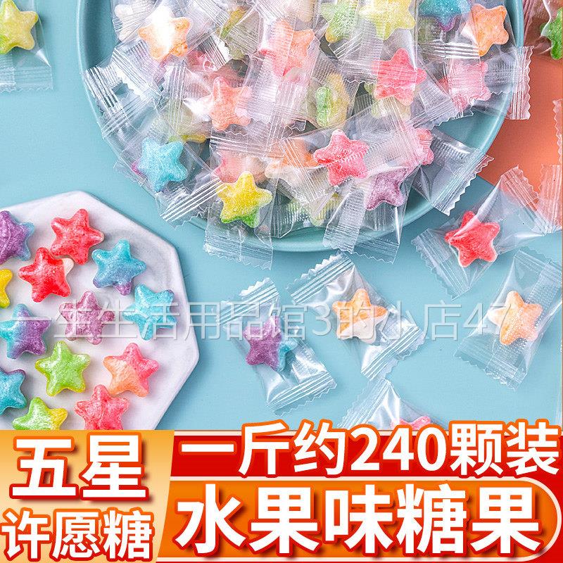 国货心形糖水果味硬糖网红高颜值儿童糖果五角星糖小零食散装