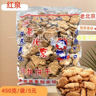 红泉老北京动物饼干老式怀旧儿时味道零食无蔗糖早餐饼450g袋