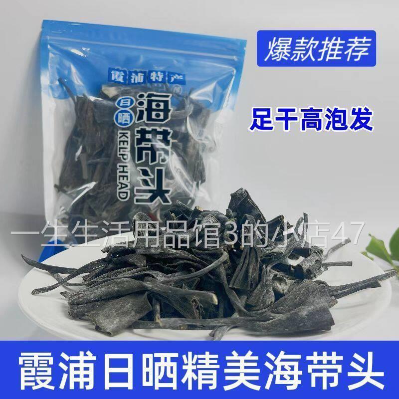 正宗福建霞浦海带头干货厚实软糯纯天然特级海带梗优质晒干海带头图片