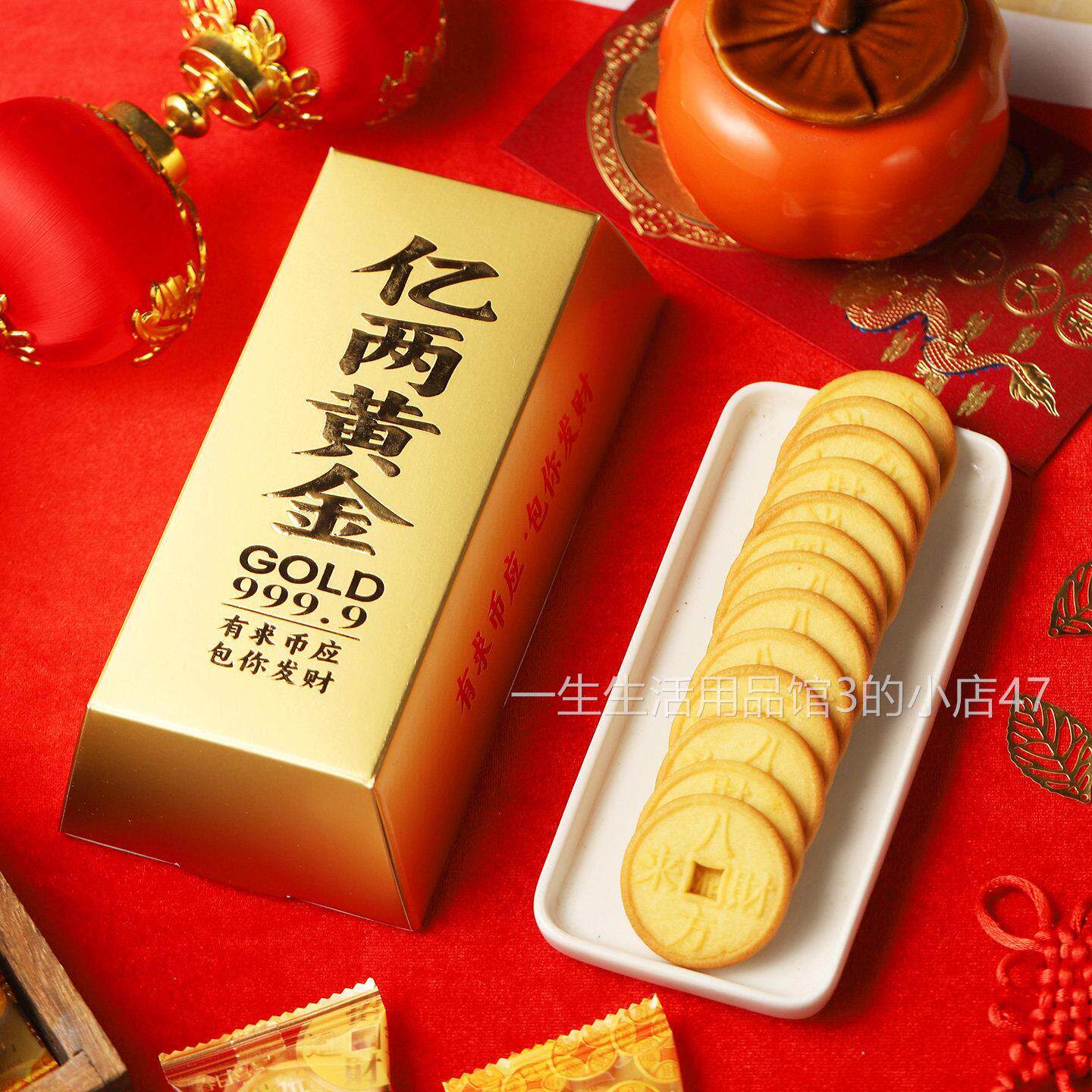 新年曲奇饼乾金币金钱饼金条金砖礼盒过年主题包装年货零食礼物