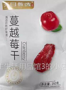 新鲜蔓越莓干250g袋装果干烘焙零食水果干即食雪花酥原材料