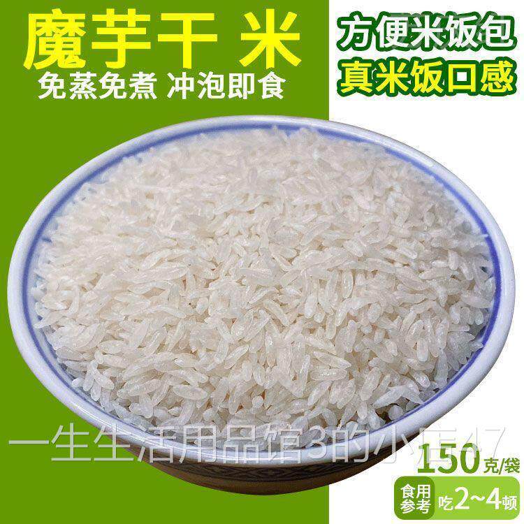 魔芋干米代餐胞腹即食魔芋米有机烘干轻食真米饭口感低卡方便主食