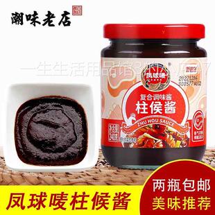 2瓶包邮凤球唛柱候酱240g烧烤烤肉酱火锅蘸料叉烧牛排酱潮味老店