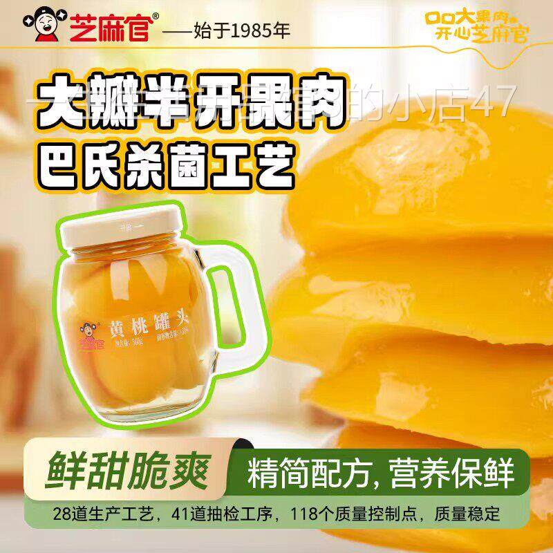 芝麻官 | 560g水杯罐头黄桃罐头童年记忆糖水橘子山楂罐头3罐装