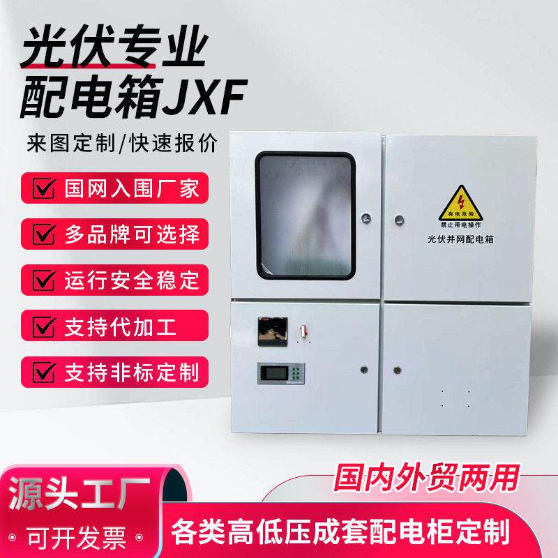 光伏专业配电箱JXF基业空箱加厚明装开孔暗装家用电气控制盒工程