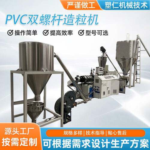 PVC双螺杆造粒机废旧塑料管材挤出设备全自动pvc