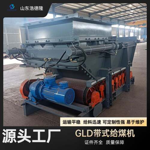 供应GLD带式给料机厂家给料机甲带皮带滚筒配件源头工厂