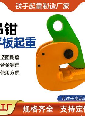 厂家直销PDB型平吊5T钢板吊钳起重横吊平吊吊钳水平吊钳