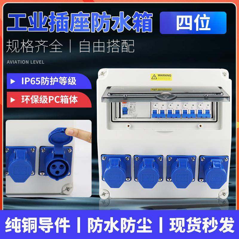 3芯4位防水箱工业手提插座箱移动式检修箱防水塑料工地配电箱临时