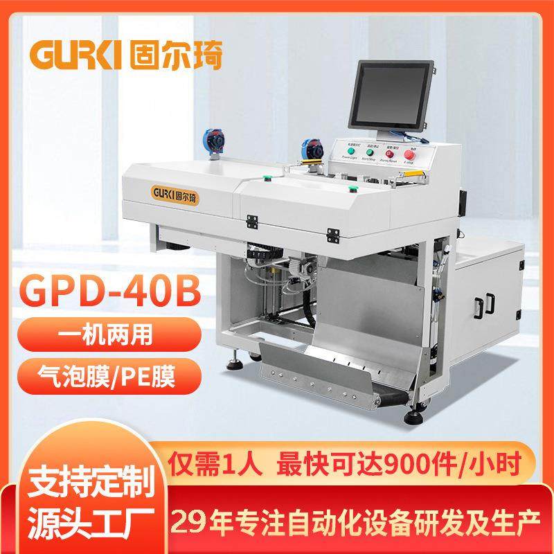 全自动气泡膜包装机珠光膜电商快递贴单打包机气泡袋包装机,办公设备/耗材/相关服务,捆扎机/打包机,淘宝优惠券,粉丝福利购,淘宝优惠卷