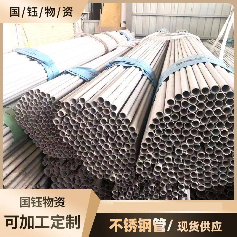 304不锈钢管201不锈钢圆管316L不锈钢无缝管工业空心圆管焊管