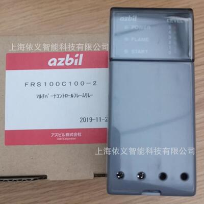 FRS100C100-2azbil燃烧安全控制器火焰控制器