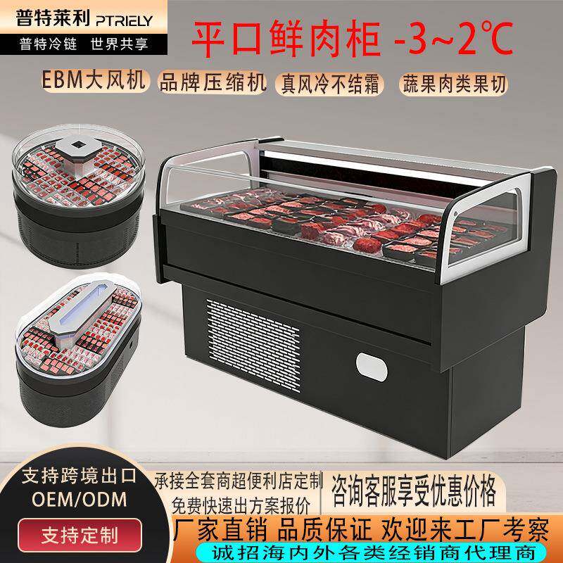 生鲜猪肉商用冷鲜肉风冷鲜肉柜平口展示柜超市卧式冷藏保鲜柜肉柜