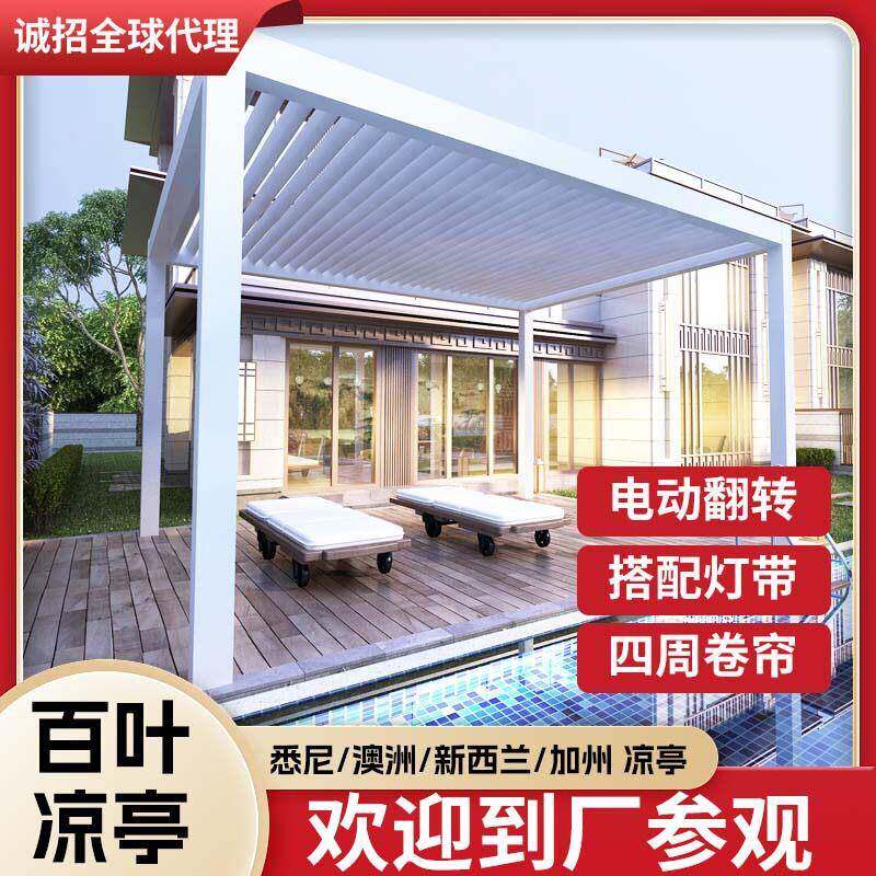 铝合金户外凉亭欧式庭院别墅花园景观亭新中式铝艺遮阳棚电动帐篷