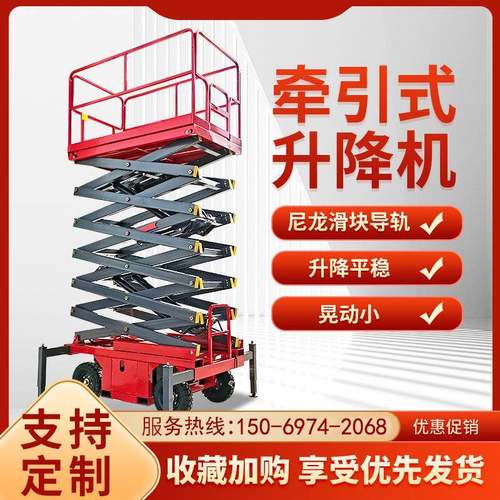 10米牵引式升降平台登高车移动式剪叉升降机辅助行走高空作业车