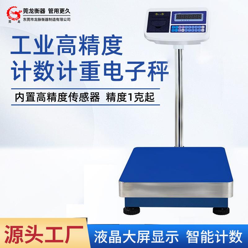 东莞智能电子秤称重卖菜电子台秤500kg可连接Excel表格输出数据