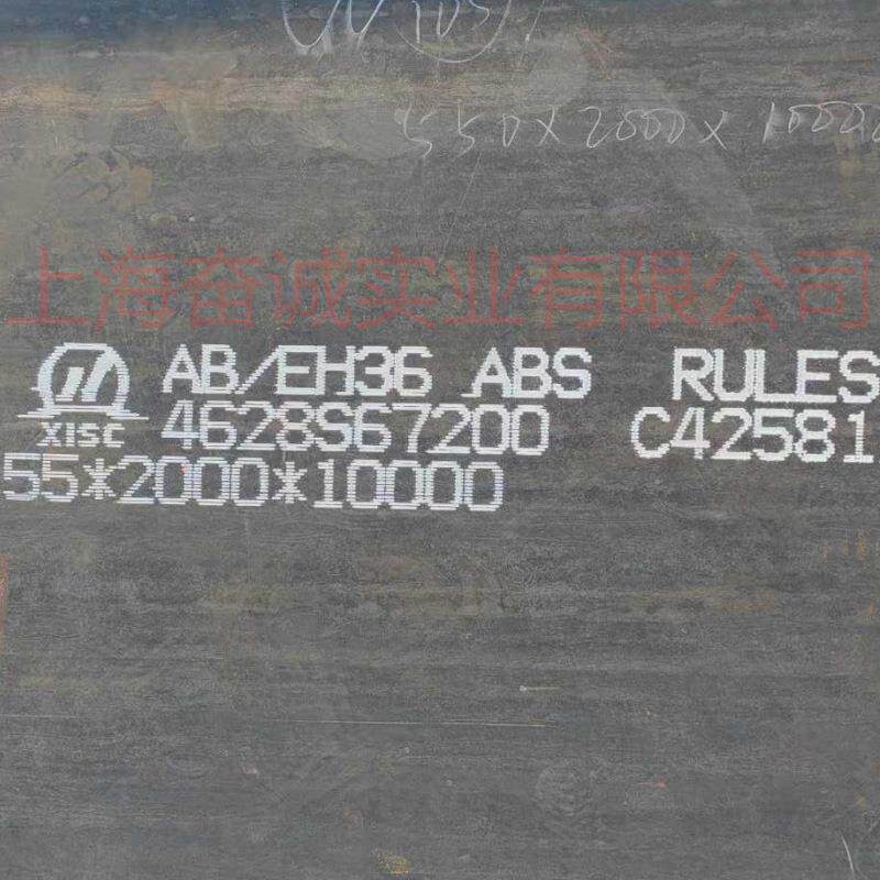 船钢板资料齐全现货供应dh36船中板12mm零切CCSB船船级社认证船板