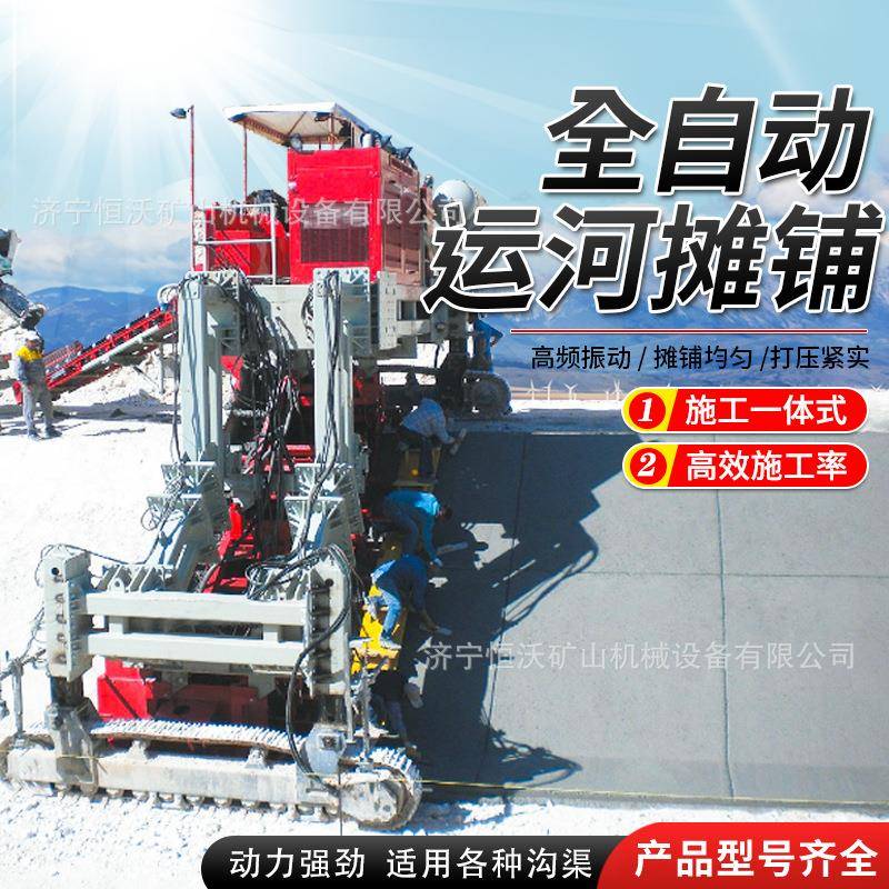 全自动运河摊铺机混凝土河道边坡衬砌机大型沟渠斜坡自行走摊铺机
