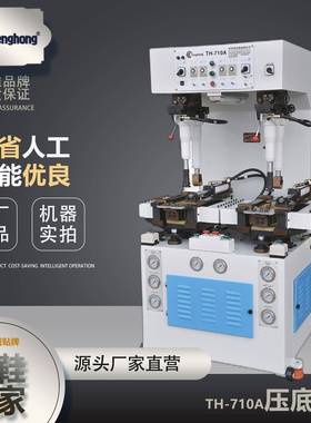 TH-710A全自动鞋机压合机液压墙式压底机鞋机制鞋设备压底机