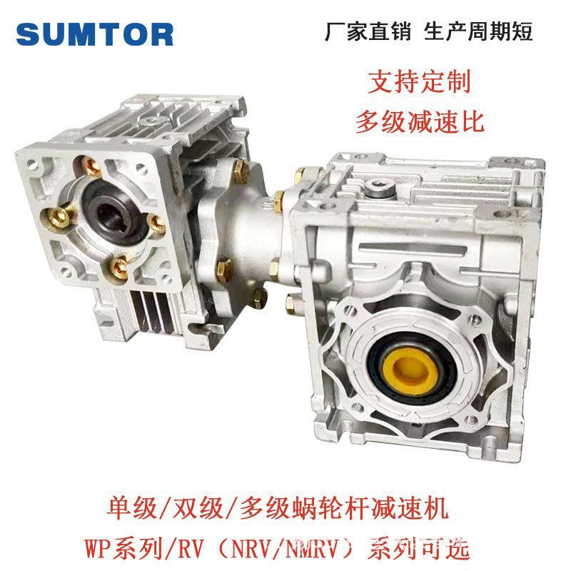 RV30+RV40双级蜗轮蜗杆减速机多速比大力矩RV50RV63RV75RV90RV110