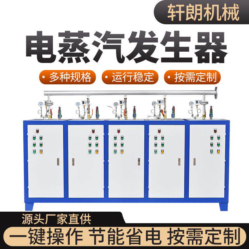 工业全自动电加热蒸汽发生器家用商用电热锅炉程混凝土桥梁养护
