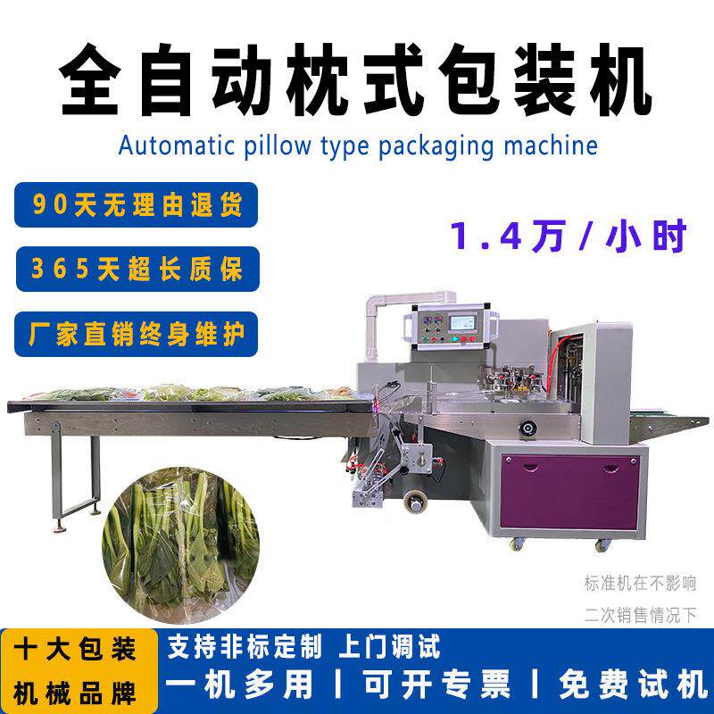 蔬菜枕式包装机生鲜水果青菜打孔自动套袋包装机果蔬玉米包装机
