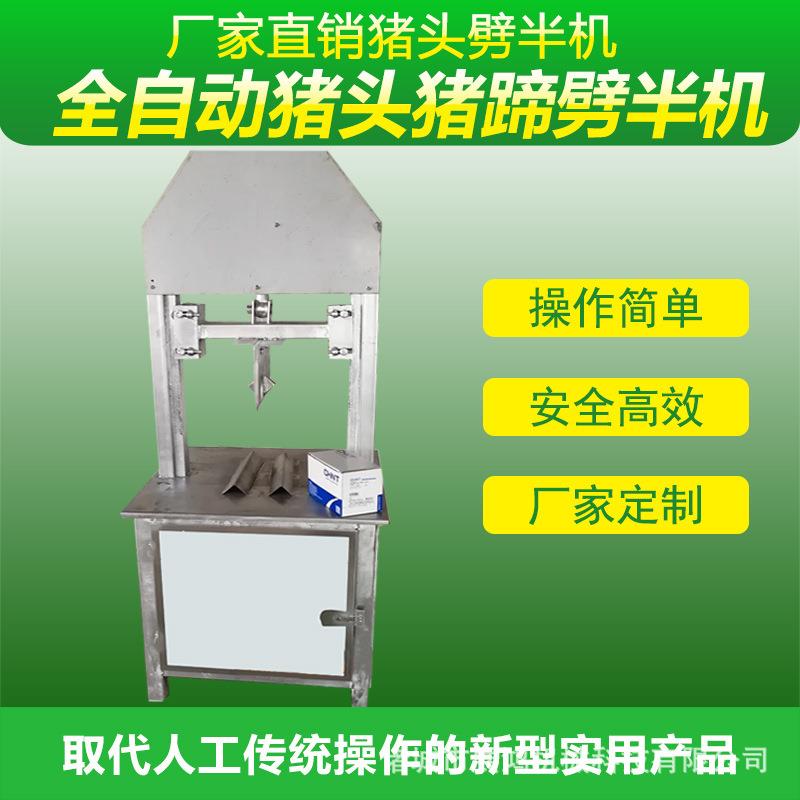 脚踏式留脑型劈半机猪头劈半机液压型分半机器牛头劈半设备
