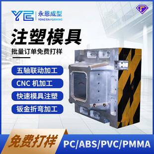 模具塑胶件注塑成型新产品设计开发3D建模抄数快速钢模铝模生产