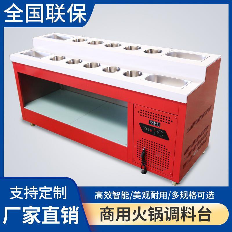 火锅店自助调料台商用石英石冷藏蘸料台麻辣烫小料台海底捞酱料台