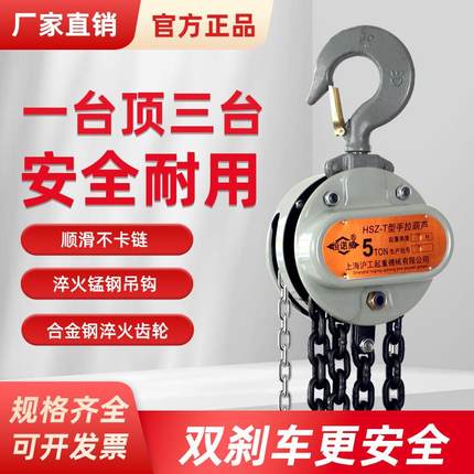 HSZ手拉葫芦5吨手拉葫芦1t2t3t5t10吨倒链吊葫芦单链手动葫芦