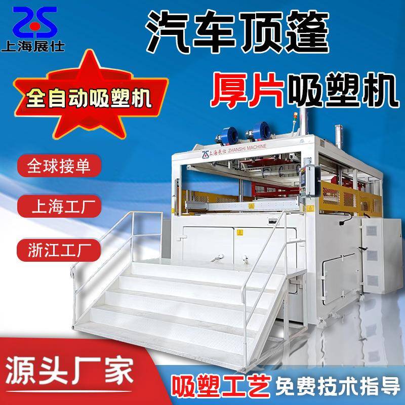 ABS全自动双工位汽车顶篷棚吸塑成型机汽车内饰压塑机设备工厂