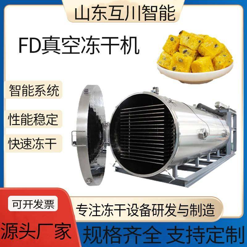 200平方低温冷冻干燥机西梅真空冻干设备芒果片真空冻干机,清洗/食品/商业设备,其他食品加工设备,淘宝优惠券,粉丝福利购,淘宝优惠卷