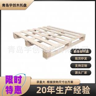 黄岛辛安附近木托盘生产厂家现货1.1米胶合板条子托盘