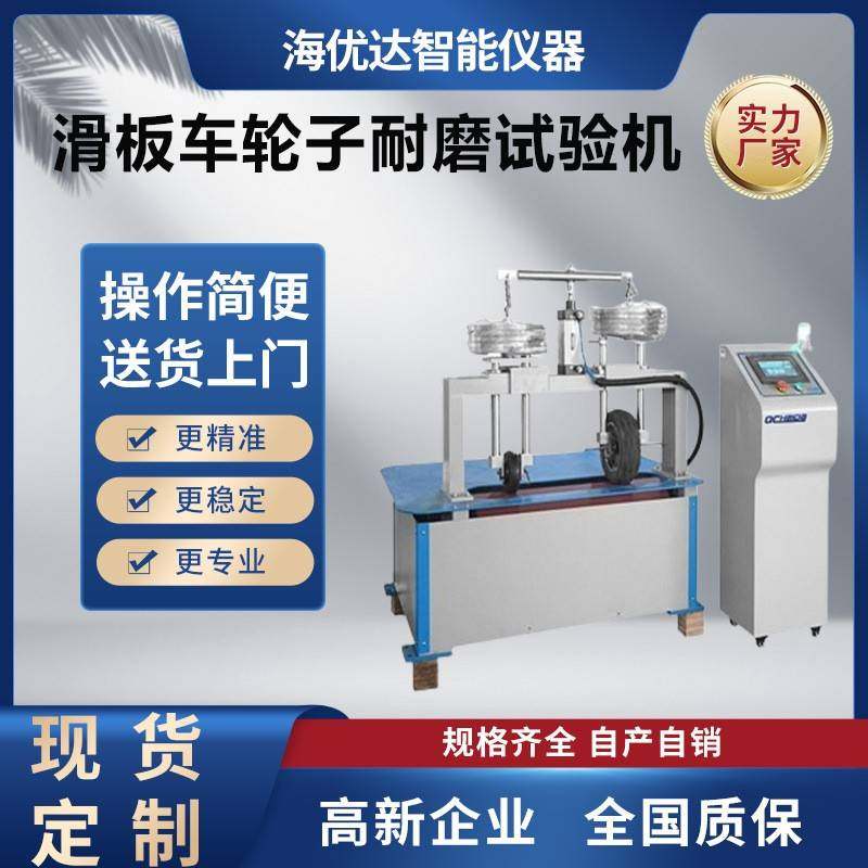 广东婴儿学步车轮子耐磨性试验机童车脚轮磨耗寿命测试机