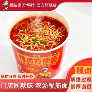 团结曹氏鸭脖辣卤方便面150g*5袋速食桶装泡面爆辣特辣官方旗舰店