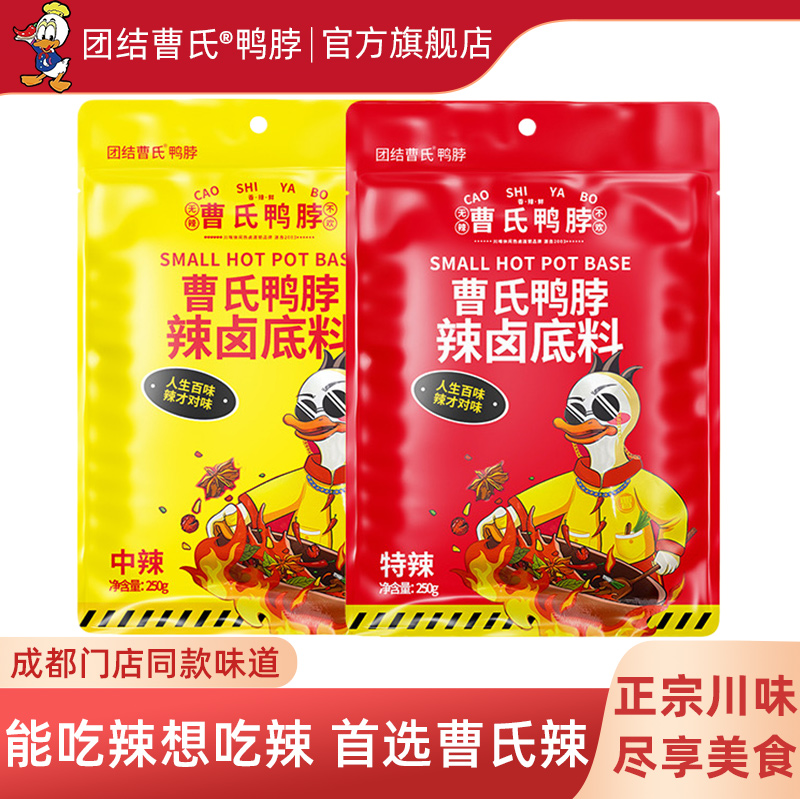 团结曹氏鸭脖辣卤料包