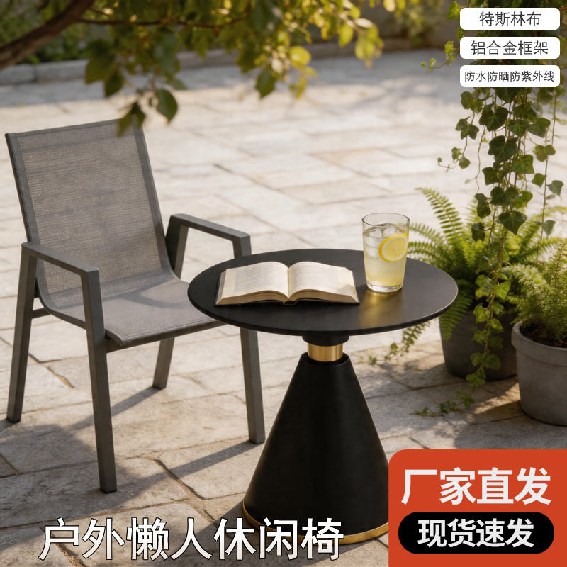 户外铝合金休闲餐椅庭院别墅露台泳池特斯林布防水防晒椅子