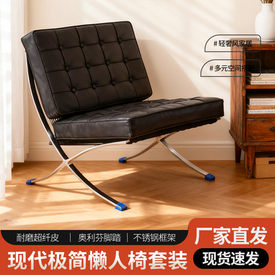 巴塞罗那不锈钢真皮沙发椅