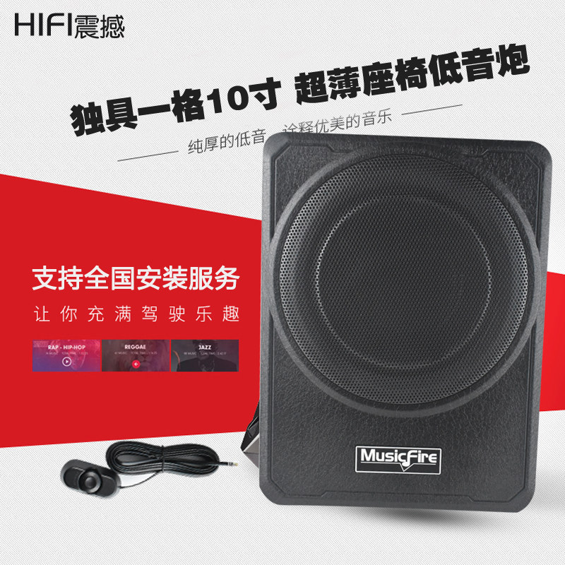 汽车音响改装套装10寸有源重低音炮12V车载超薄座椅低音喇叭功放