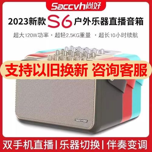 新品Saccvh尚好S6乐器直播便捷式音响电吹管萨克斯唱歌K音箱