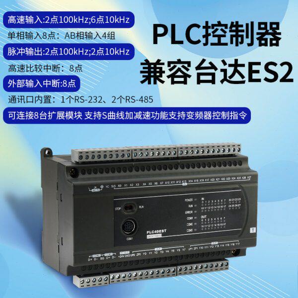 PLC可编程控制器兼容台达ES2 DVP16/32/40/60 200R/200T无标国产