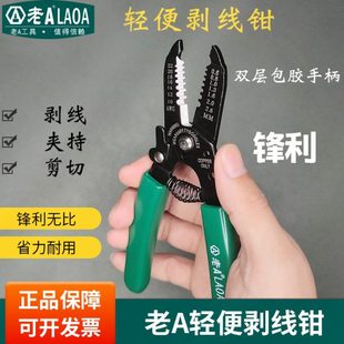 老A 手动剥线钳多功能电工打线钳剥皮器剥线器剪线钳光纤拨线钳子