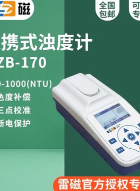 雷磁WZB-170型便携式浊度计0.00-200NTU≤±8%(FS)/ISO7027标准