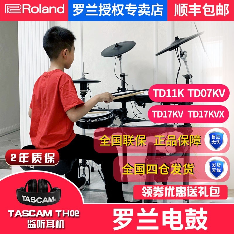 ROLAND罗兰电子鼓TD11K TD17KVX专业罗兰电鼓爵士架子鼓TD07 27KV