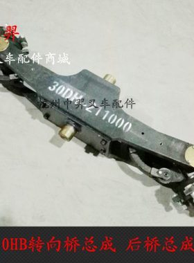 叉车配件 30HB转向后桥总成 转向桥总成 适用杭叉3吨30DH-211000